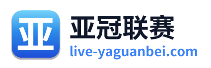 亚冠联赛